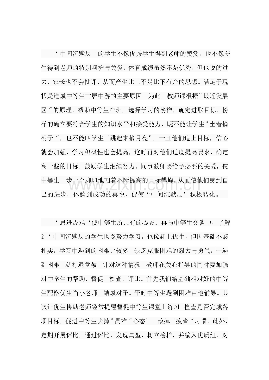 九年级体育教学反思.doc_第2页