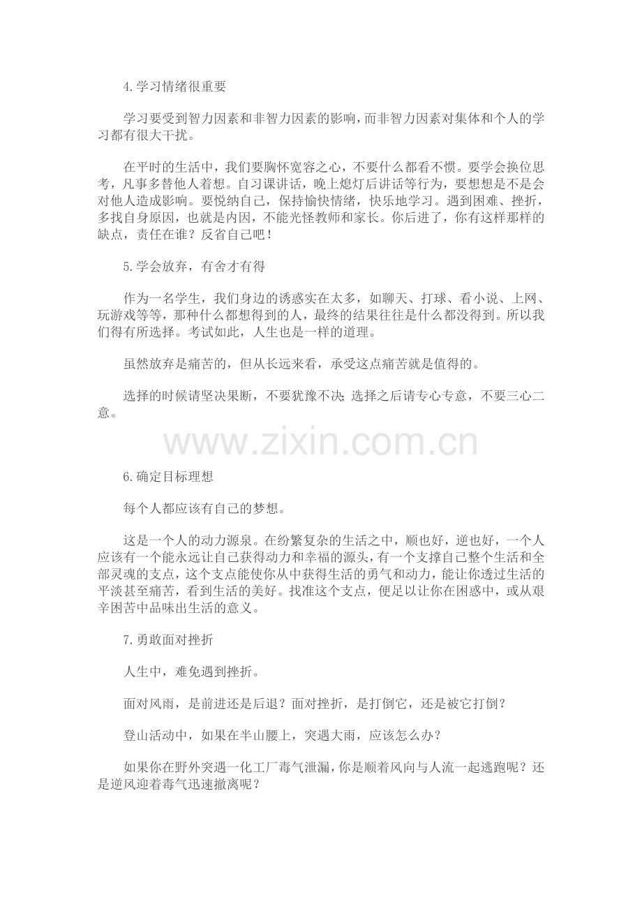 给全体高二年级同学的几点建议.doc_第2页