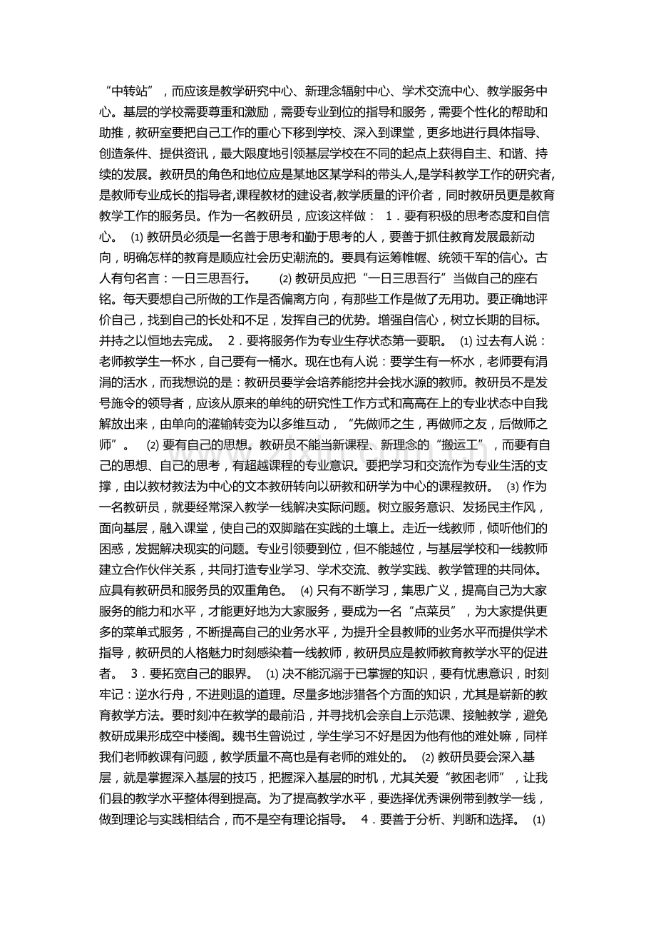 做一名合格的教研员在我国基础教育发展中.doc_第2页