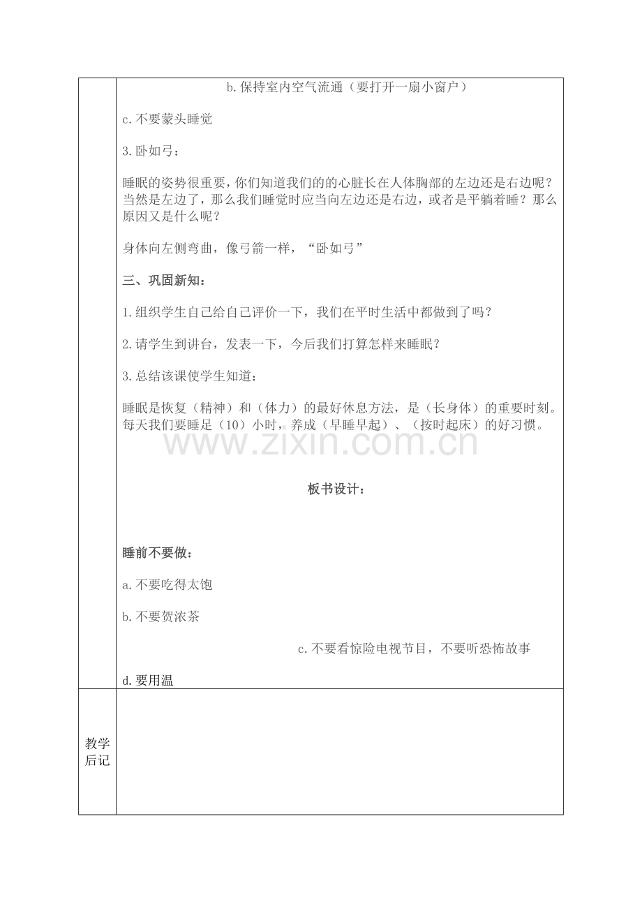 睡眠好身体好.doc_第2页