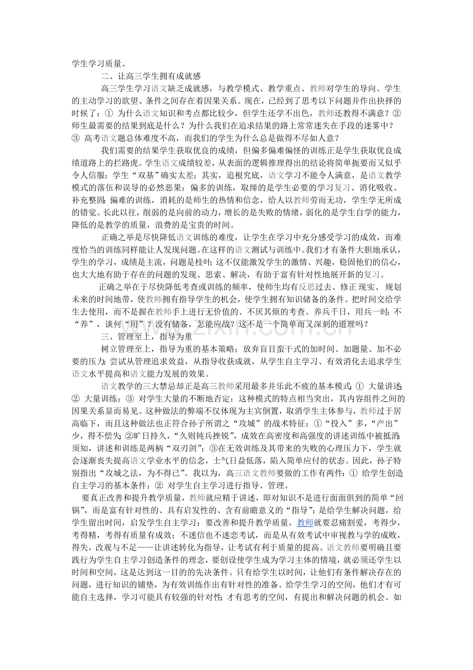 高三语文教学的反思.doc_第2页