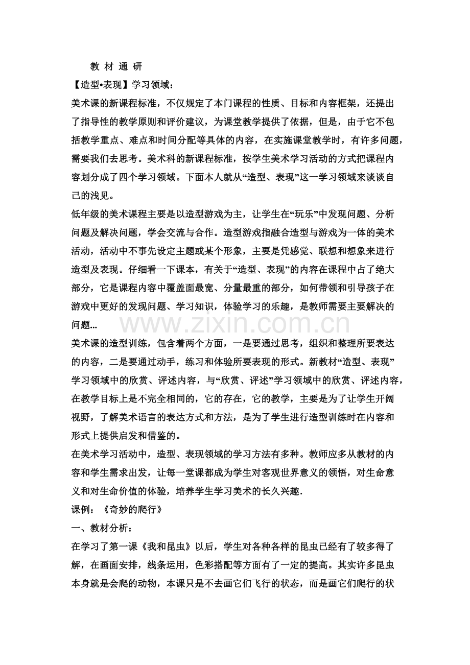 美术教材通研.docx_第1页