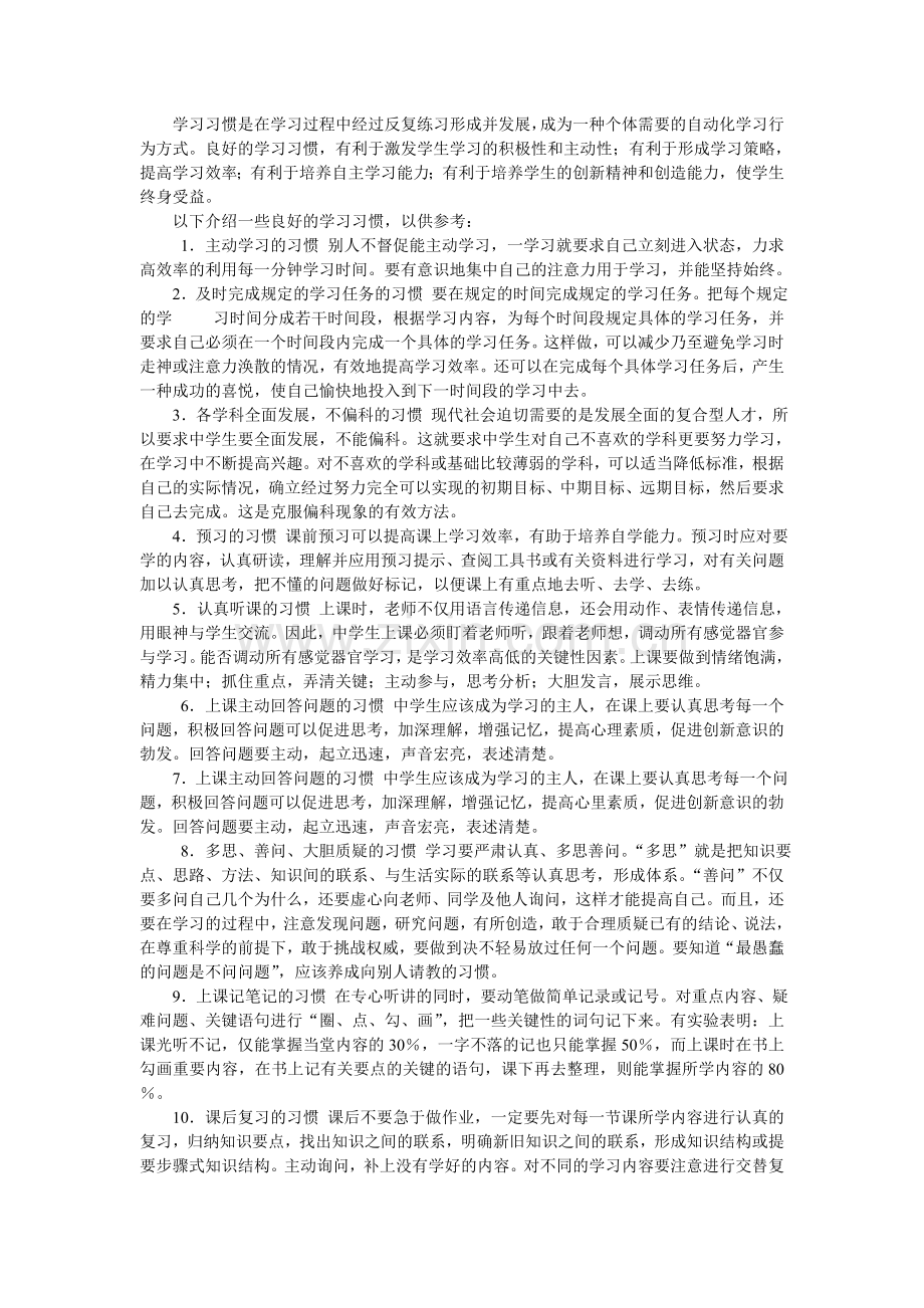 学习习惯是在学习过程中经过反复练习形成并发展.doc_第1页