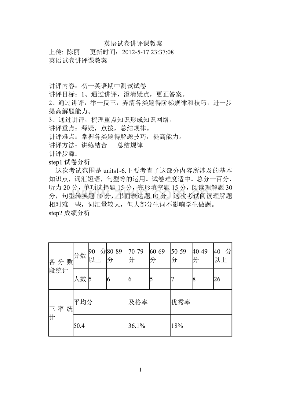 ：初一英语期中测试试卷).doc_第1页
