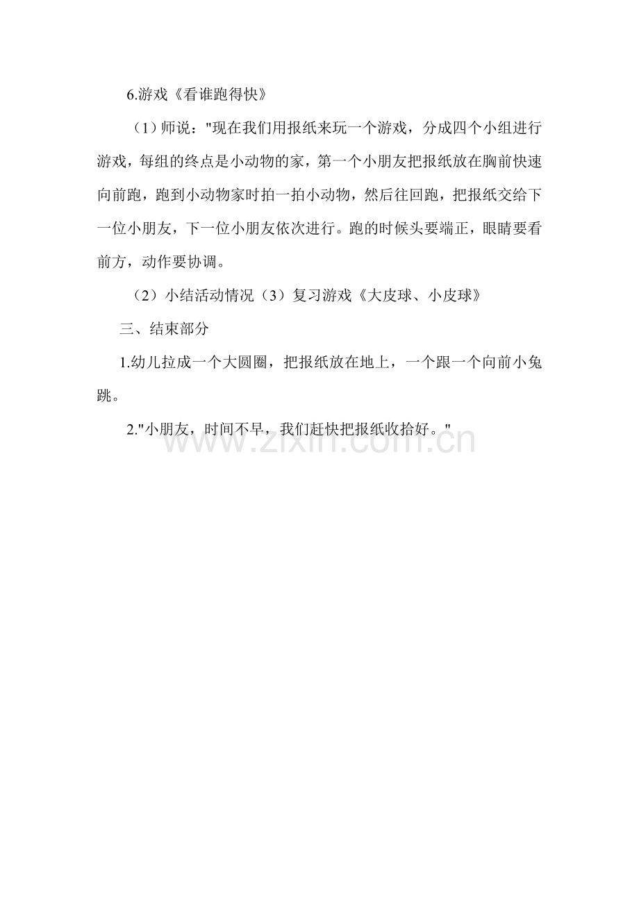 小班体育《好玩的报纸》.doc_第2页