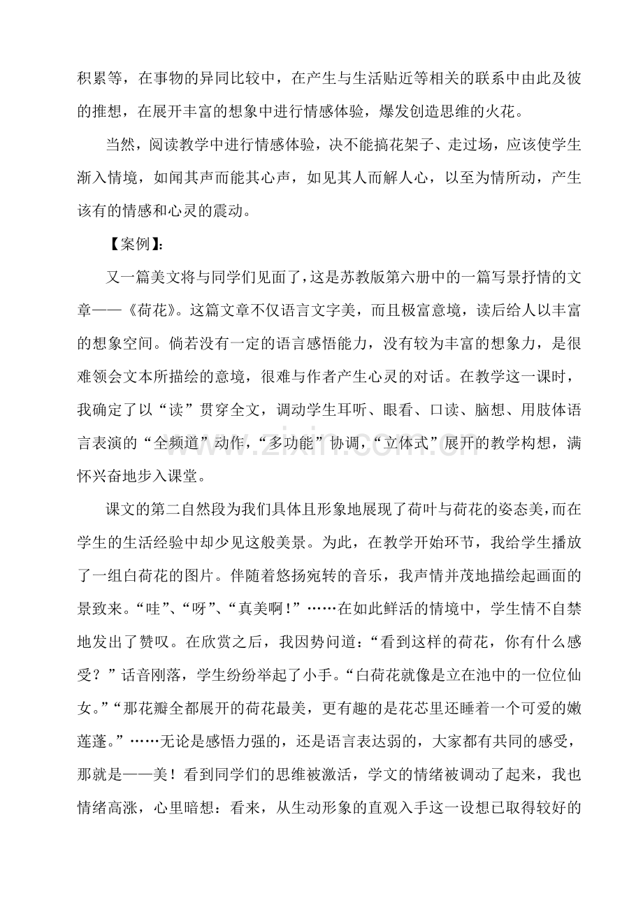 教学案例《入情入境走进文本》.doc_第2页