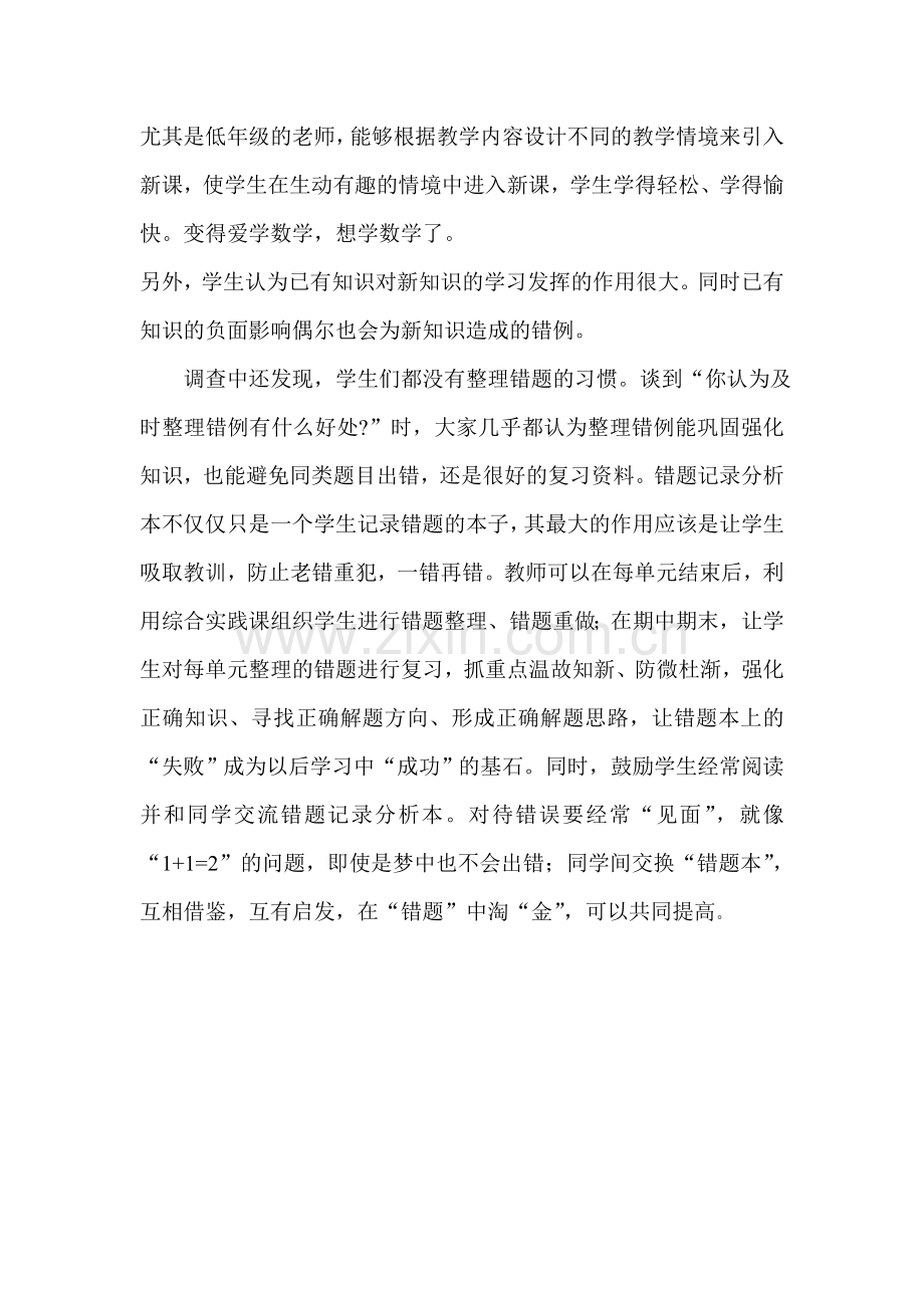 错题情况调查分析报告.doc_第2页