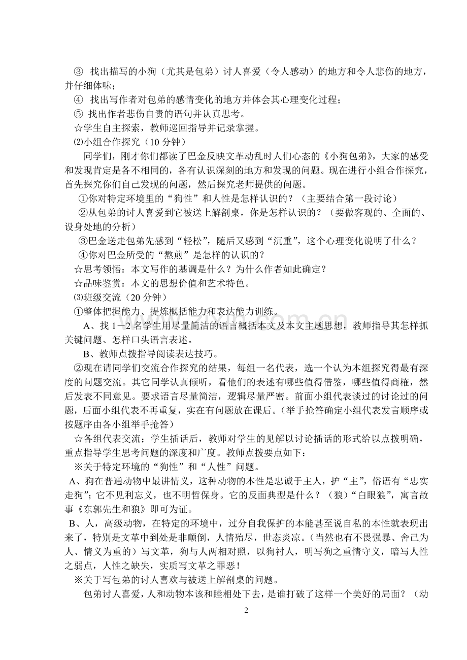 [教案]第八课《小狗包弟》.doc_第2页