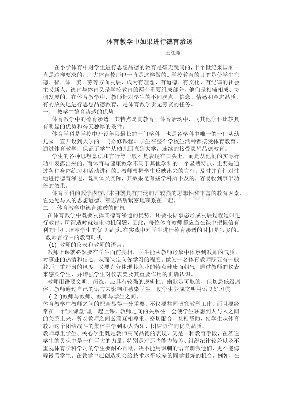 体育教学中如果进行德育渗透.doc_第1页