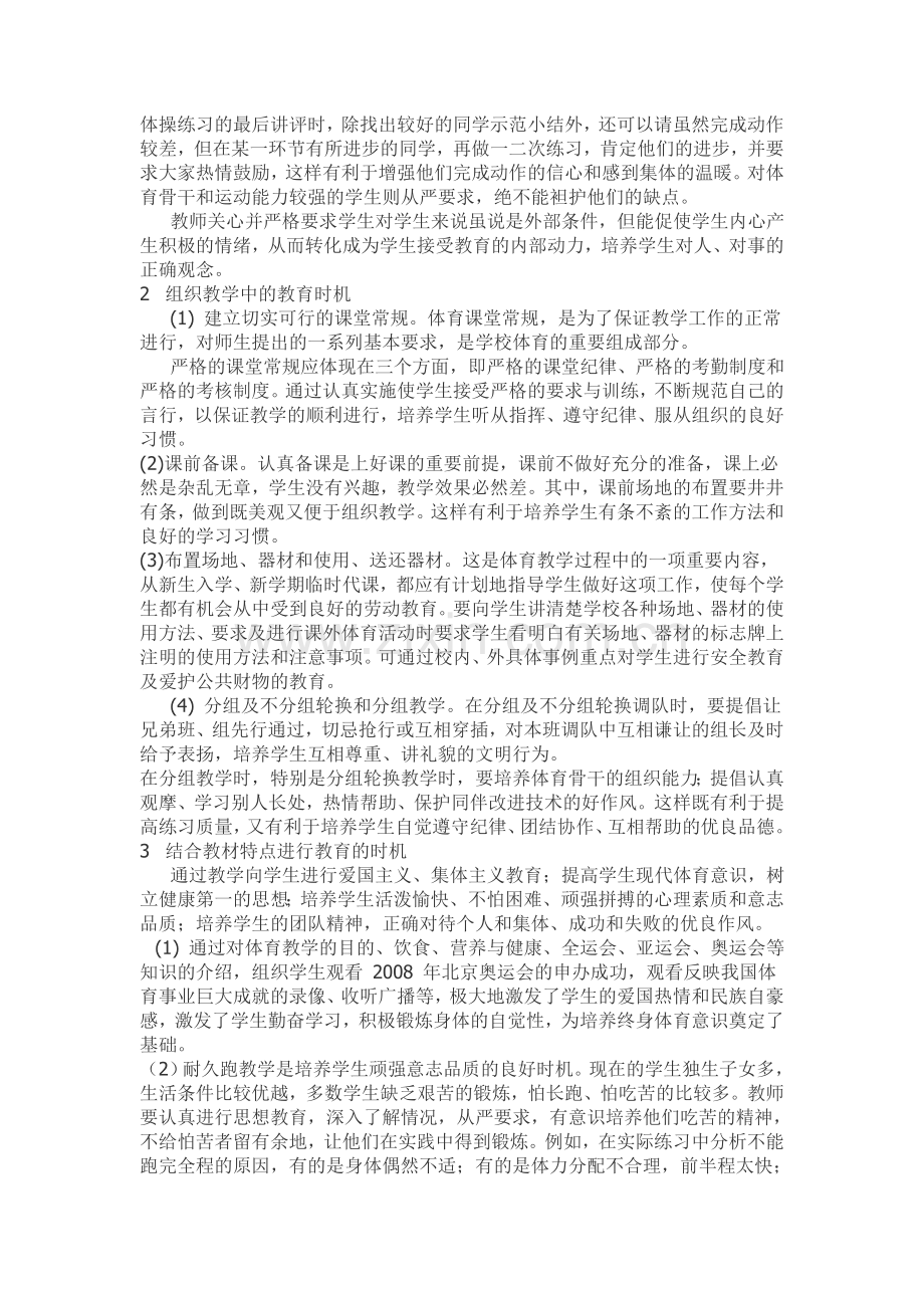 体育教学中如果进行德育渗透.doc_第2页