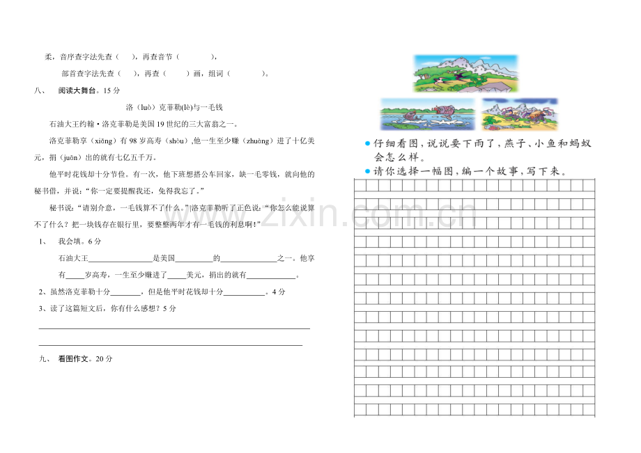 二年级语文下学期期中考试.doc_第2页
