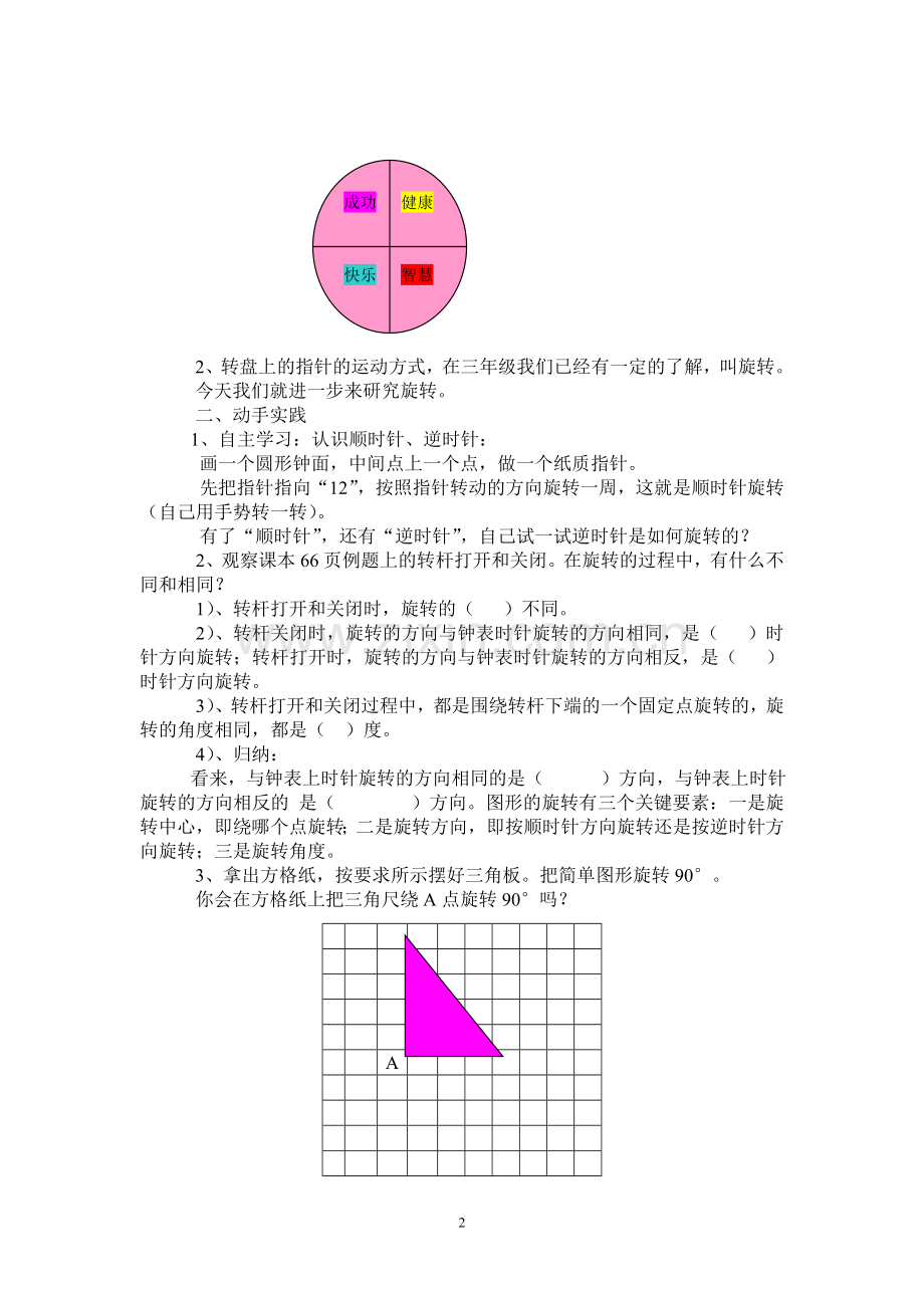 《图形的旋转》.doc_第2页