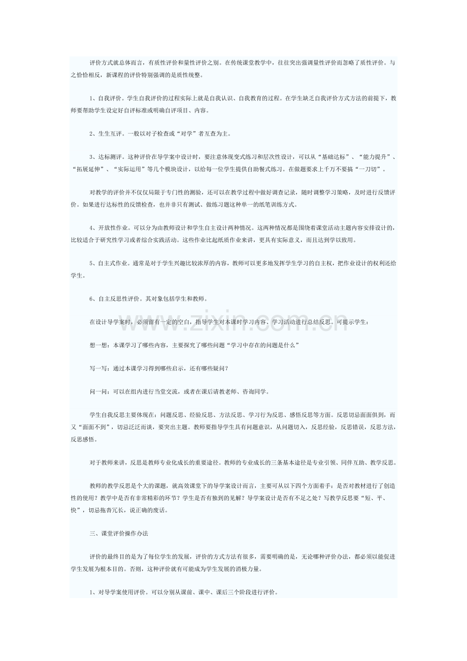 高效课堂导学案设计.doc_第2页