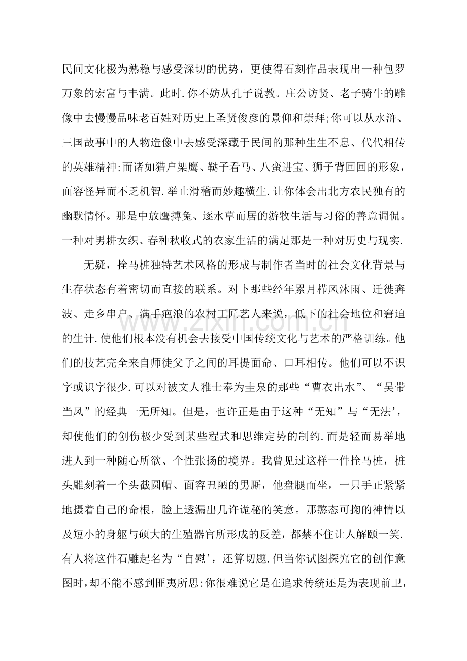 第十七课拴马桩的艺术.doc_第2页