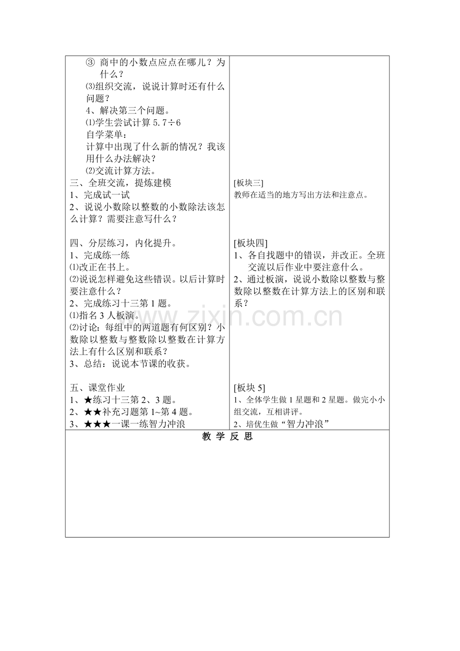 小数除以整数第一课时教学设计.doc_第2页