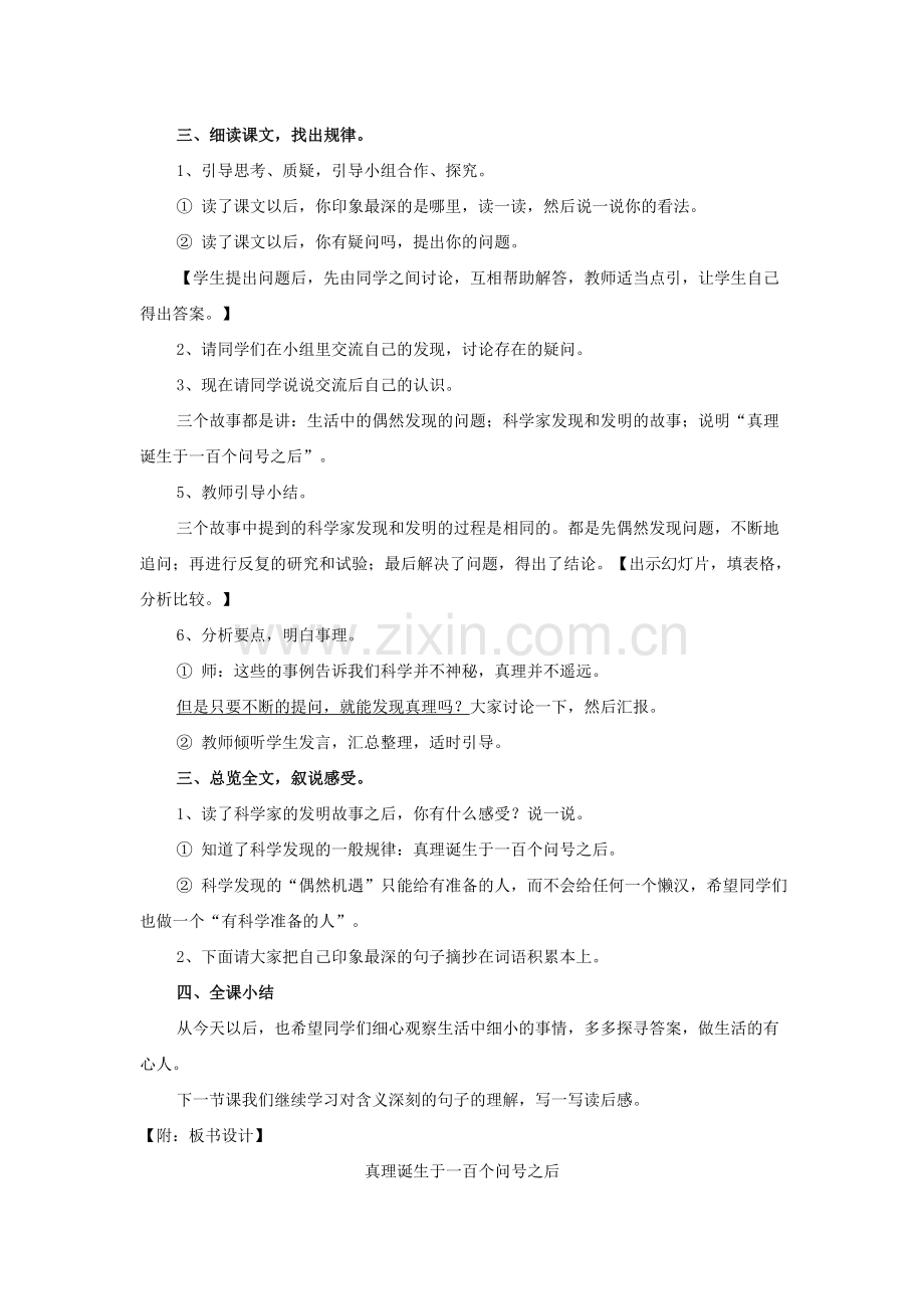 真理诞生于一百个问号之后.doc_第2页