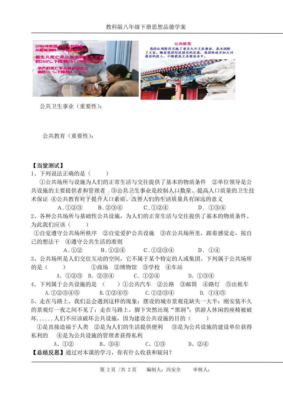 教科版八年级下册第四课学案第一学时.doc_第2页