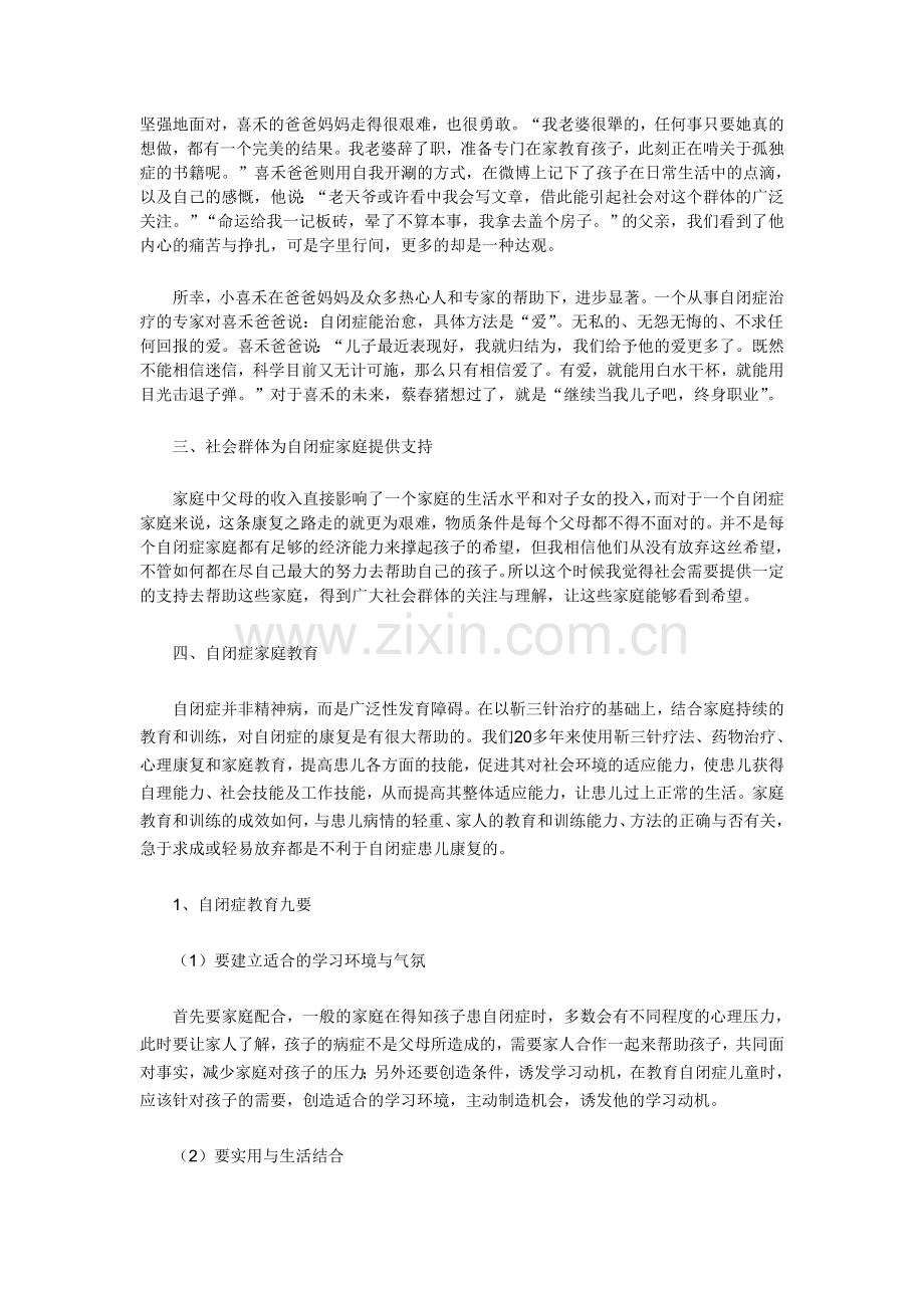 自闭症儿童家庭的影响.doc_第2页