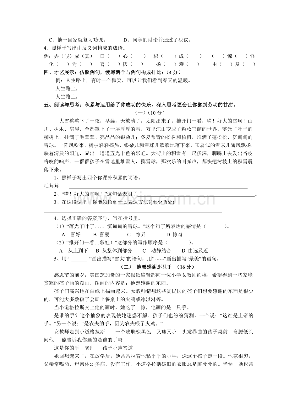 小学六年级语文上学期末试题及答案.doc_第2页