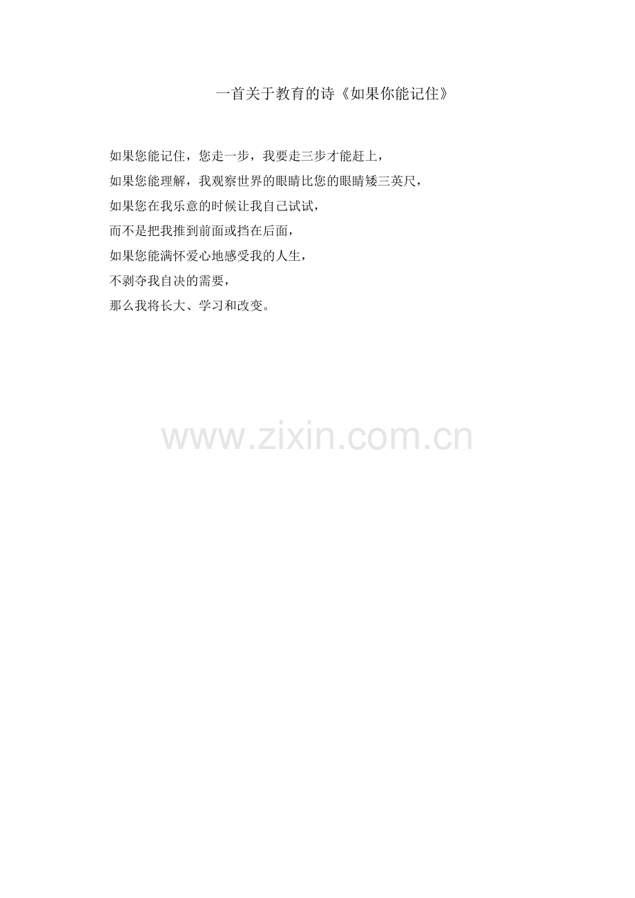 一首关于教育的诗.doc_第1页