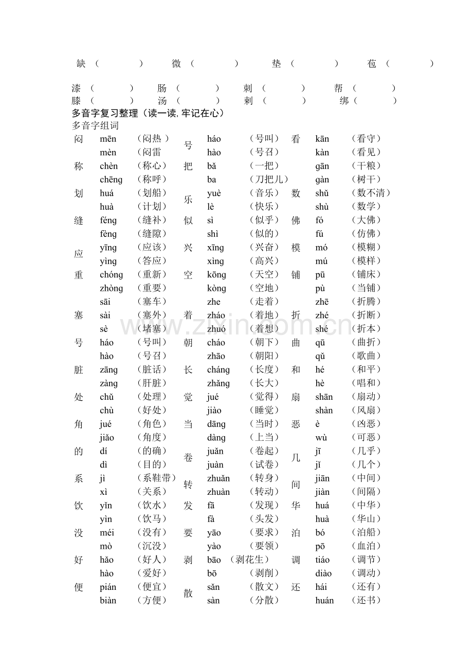 四年级语文下册辨字组词(这一项作业为选做).doc_第2页