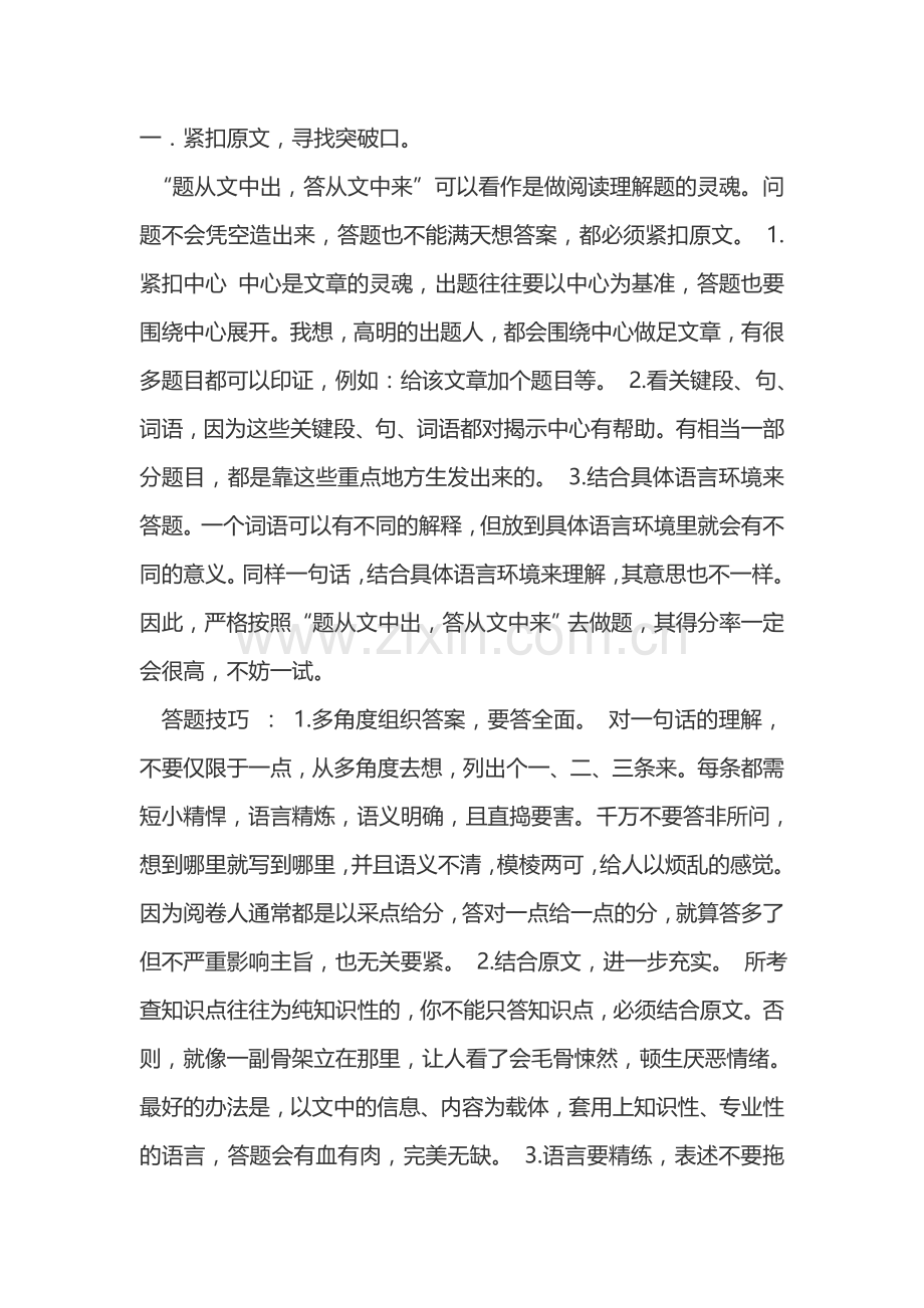 小学生如何做阅读题目.doc_第1页
