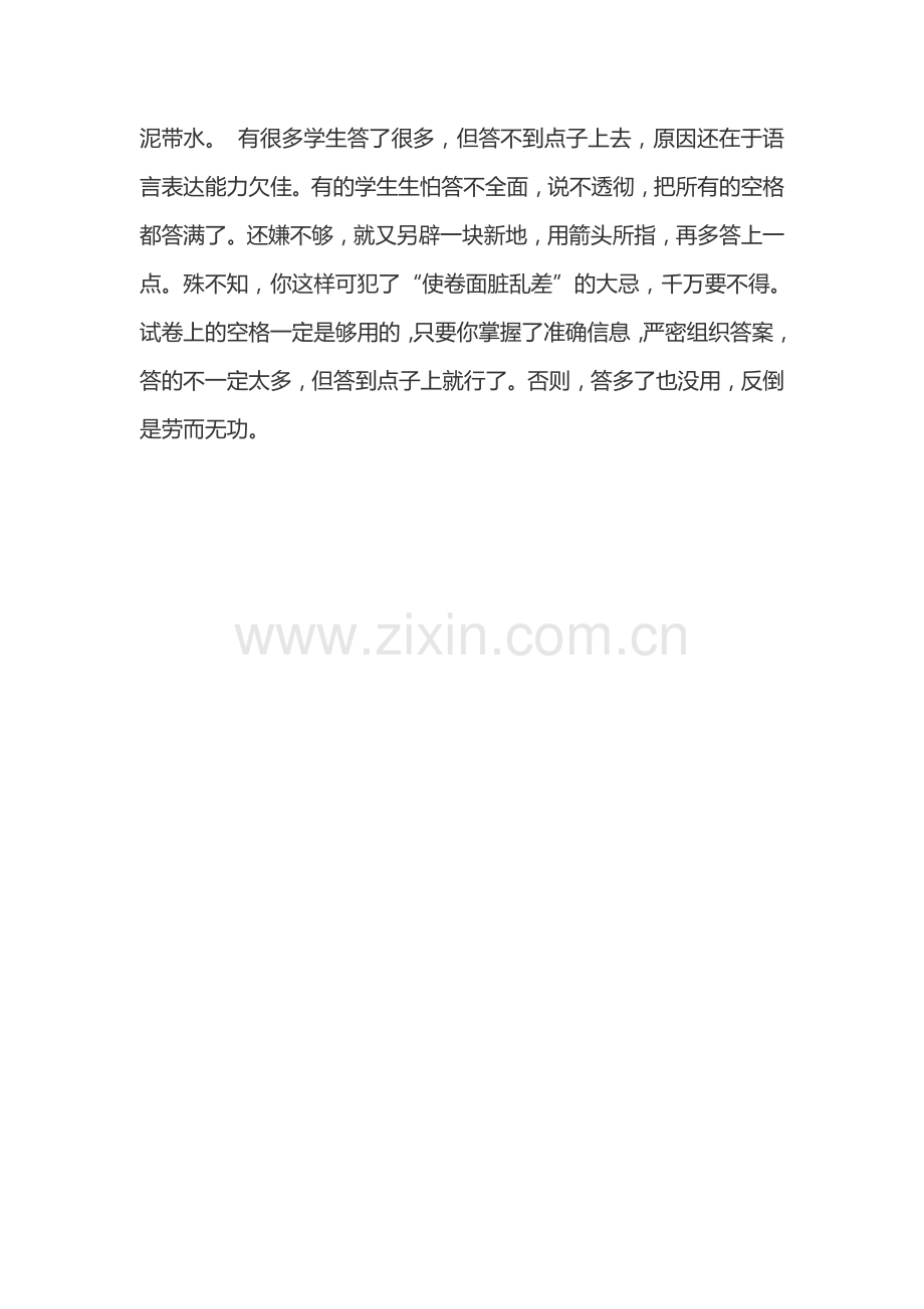 小学生如何做阅读题目.doc_第2页