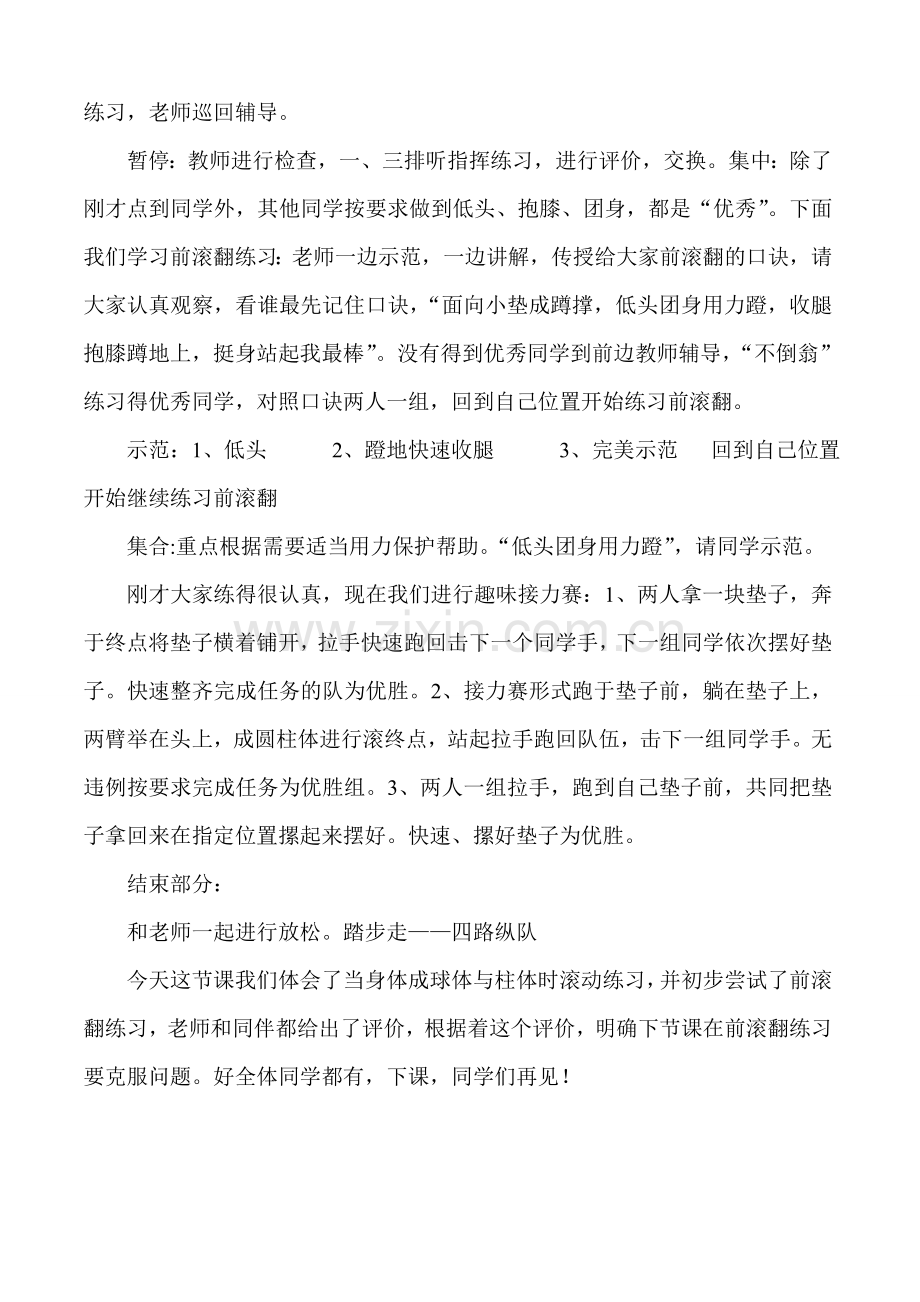 前滚翻、游戏：趣味接力赛设计.doc_第2页