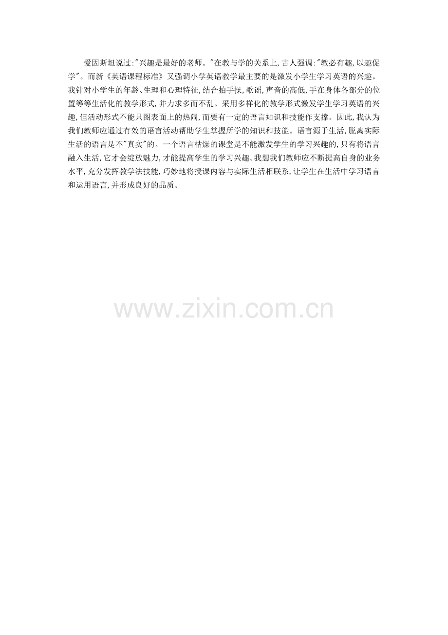小学英语课堂教学应提倡教学生活化,形式多样化.doc_第1页