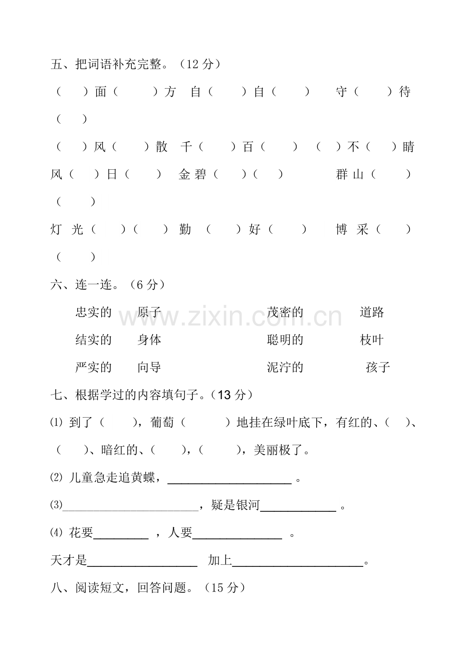 人教版二年级语文下册期中检测试题.doc_第2页