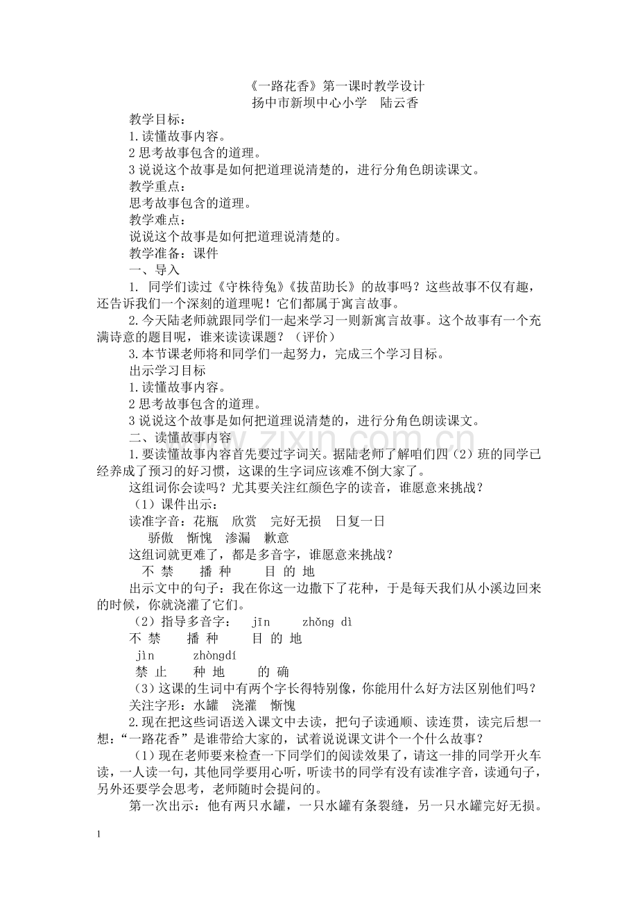 苏教版国标本四年级上册《一路花香》教学设计.docx_第1页