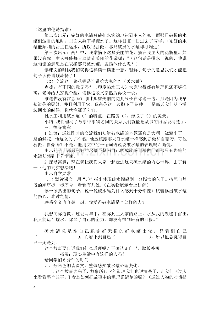 苏教版国标本四年级上册《一路花香》教学设计.docx_第2页