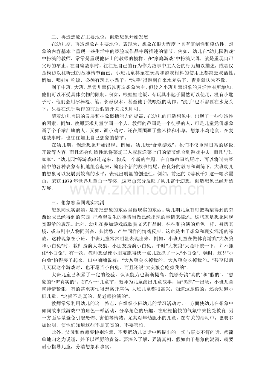 幼儿想像主要特点表现.docx_第2页