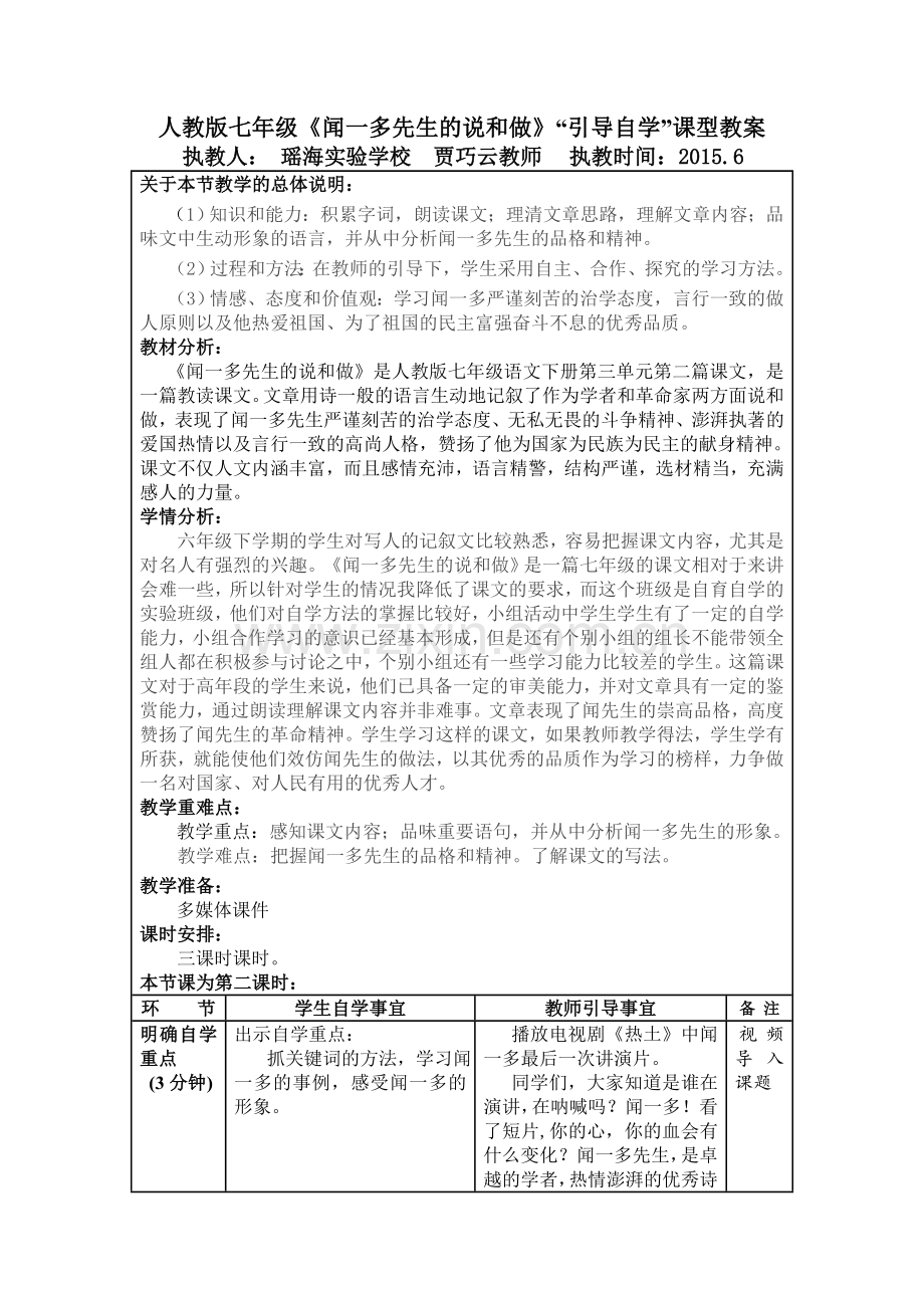 自育自学教学设计.doc_第1页