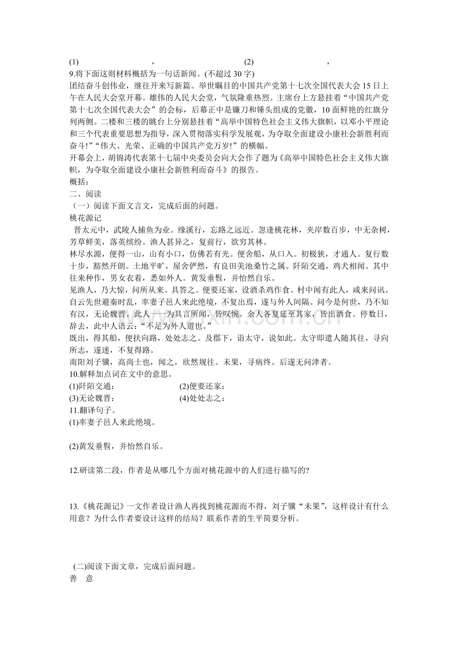 八上语文期中试题.doc_第2页