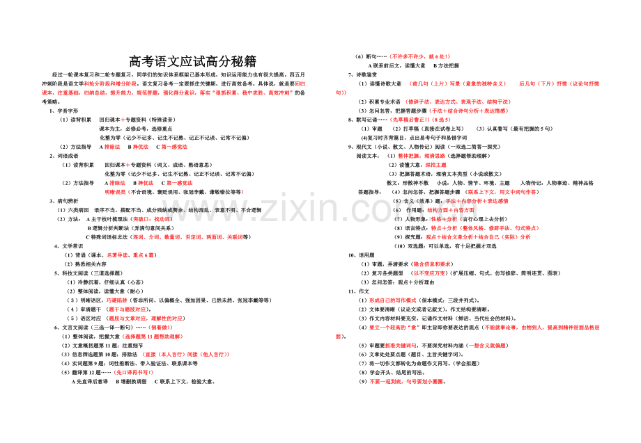 《高考语文应试秘籍》.doc_第1页