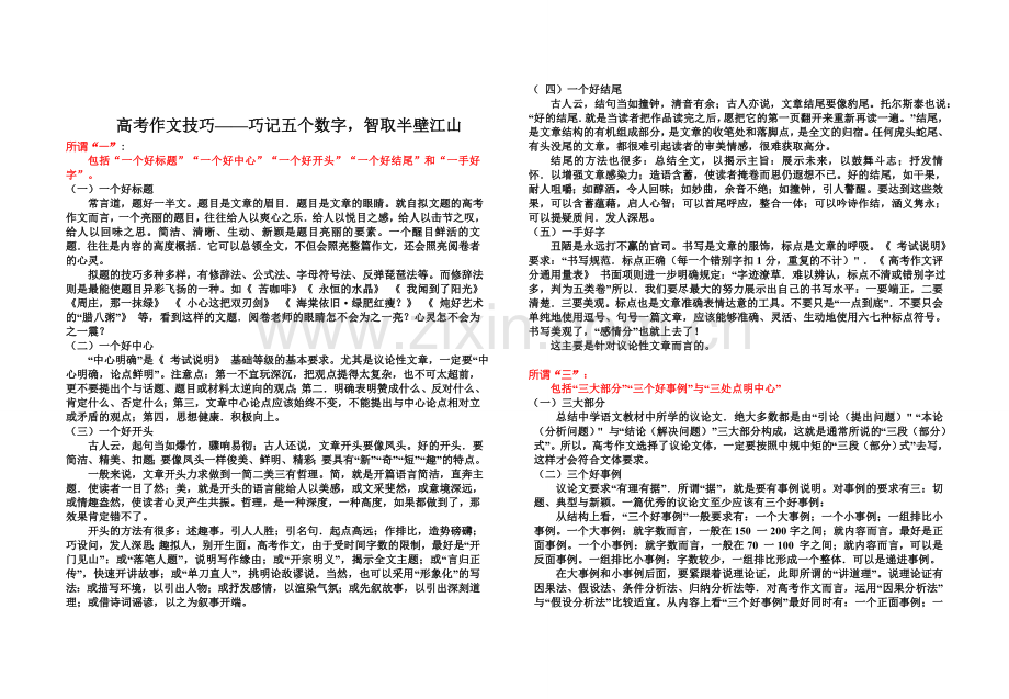 《高考语文应试秘籍》.doc_第2页