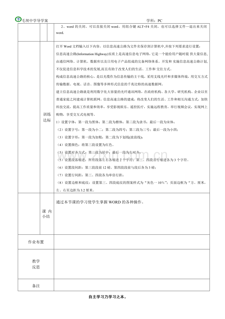 文本信息的加工与表达.doc_第2页