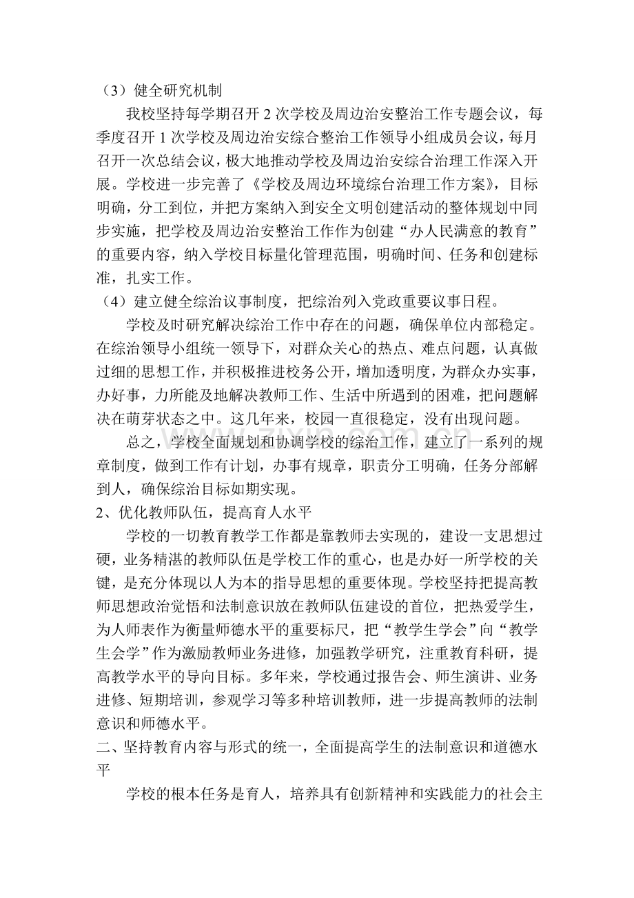 齐心小学综合治理工作总结.doc_第2页