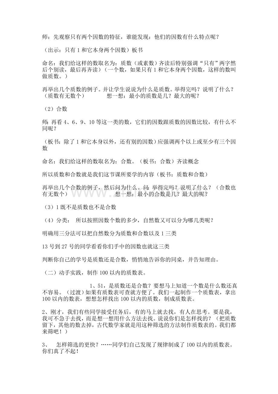 素数与合数集体备课.doc_第2页
