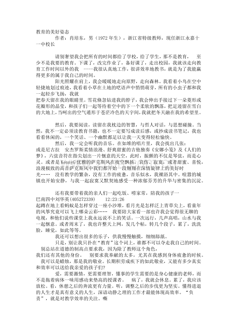 教育的美好姿态.docx_第1页