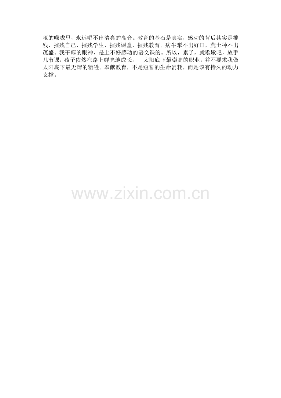 教育的美好姿态.docx_第2页