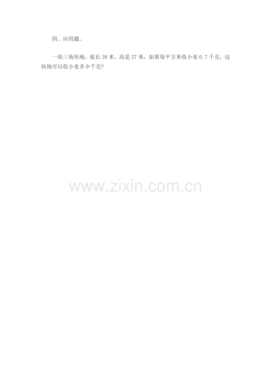 《三角形的面积》练习题.doc_第2页