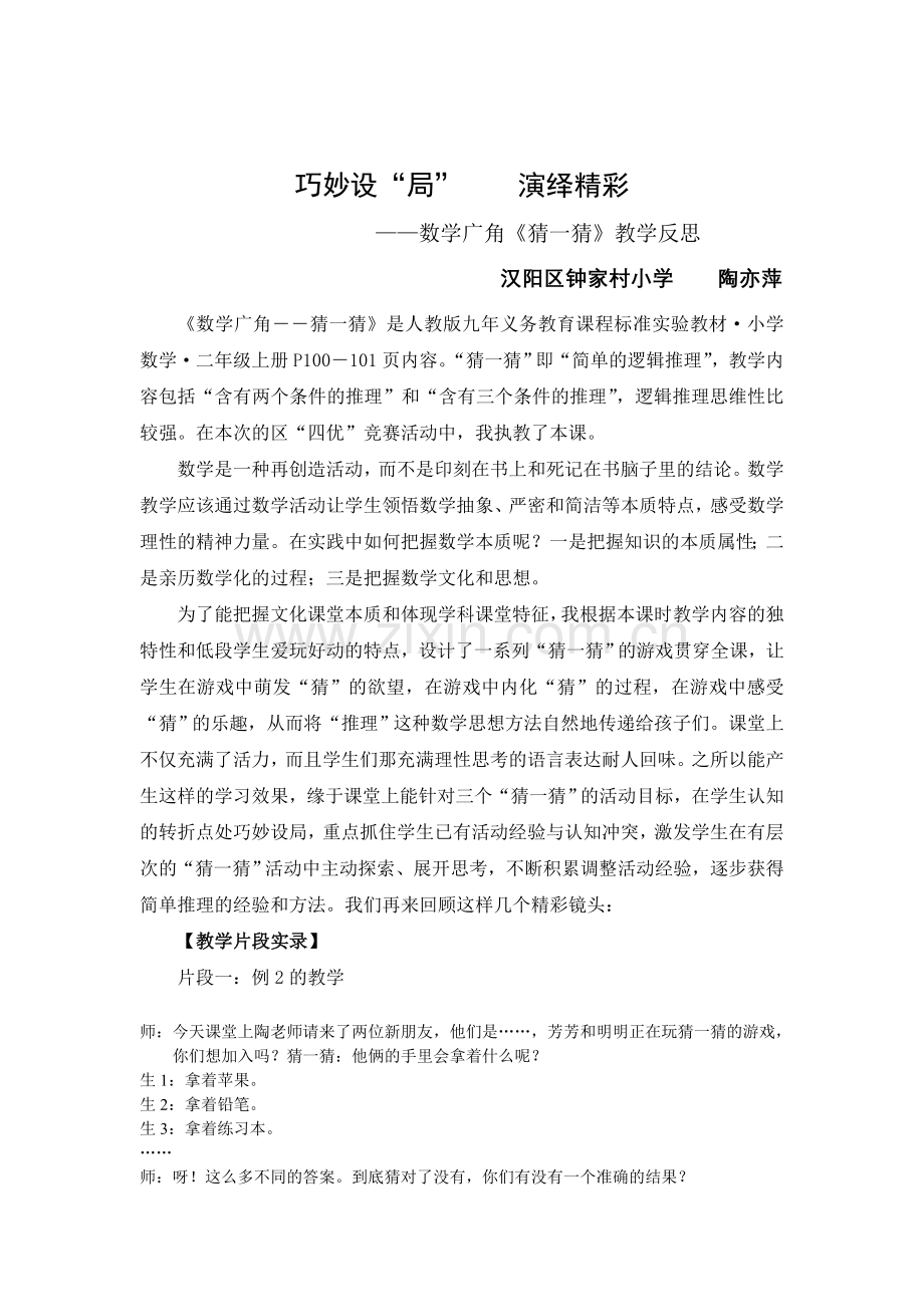 猜一猜的教学反思.doc_第1页