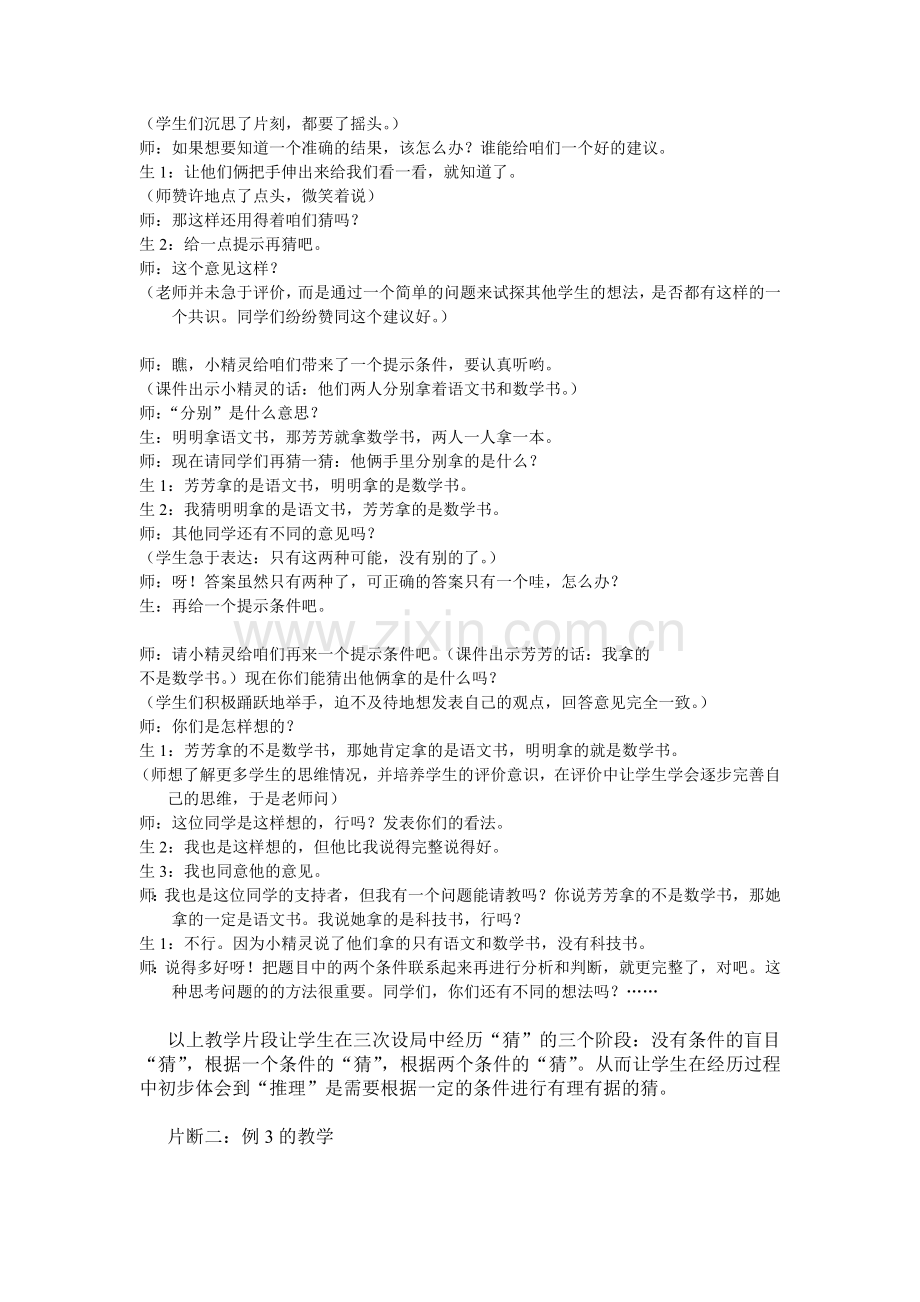 猜一猜的教学反思.doc_第2页