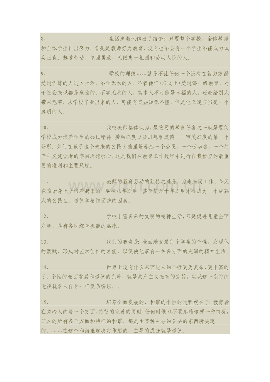 【转载】苏霍姆林斯基名言.doc_第2页