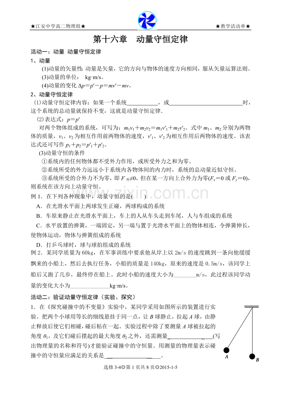 第十六章动量守恒定律.doc_第1页