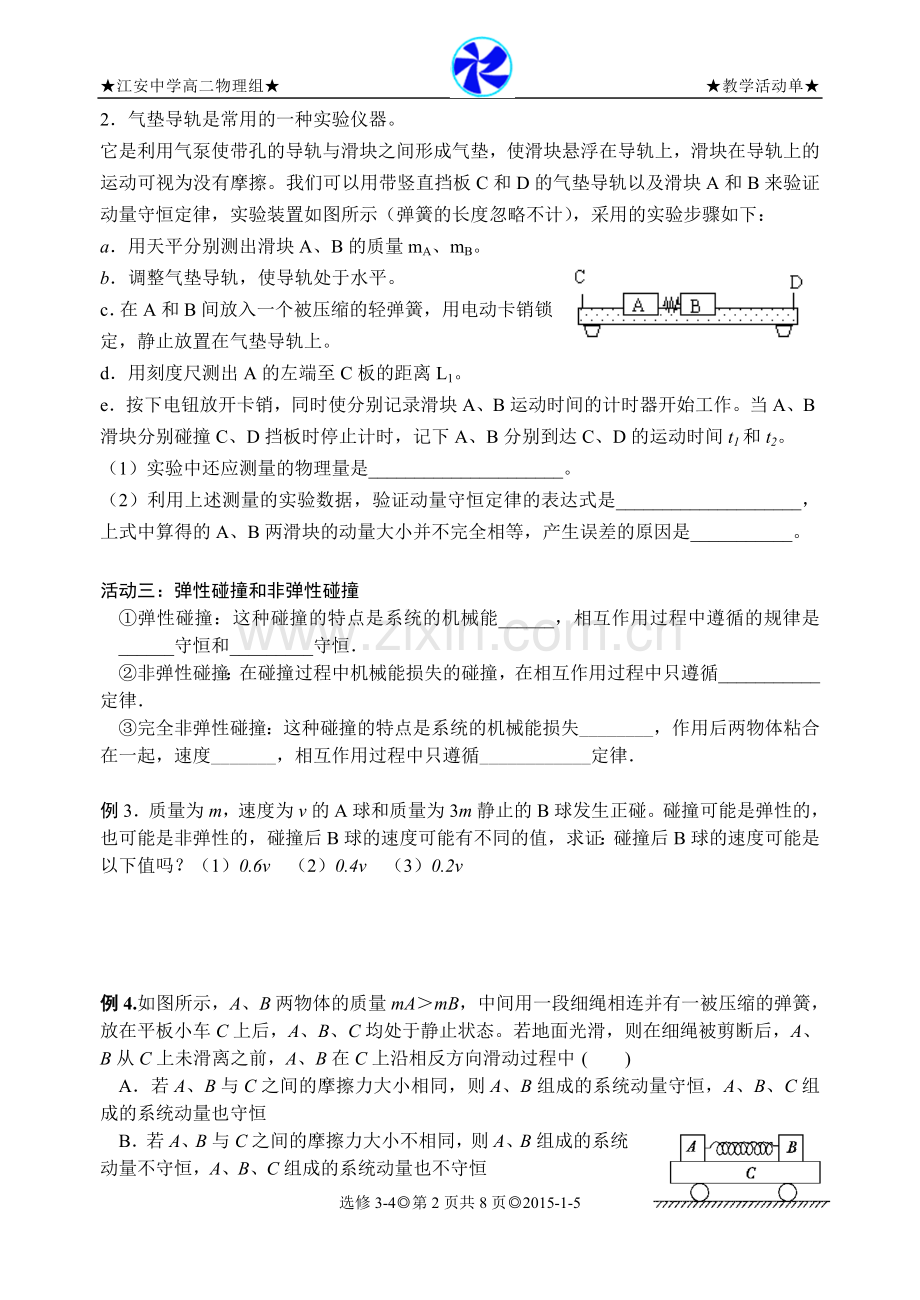 第十六章动量守恒定律.doc_第2页