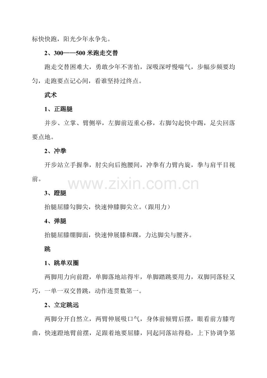 体育教学顺口溜技巧.doc_第2页