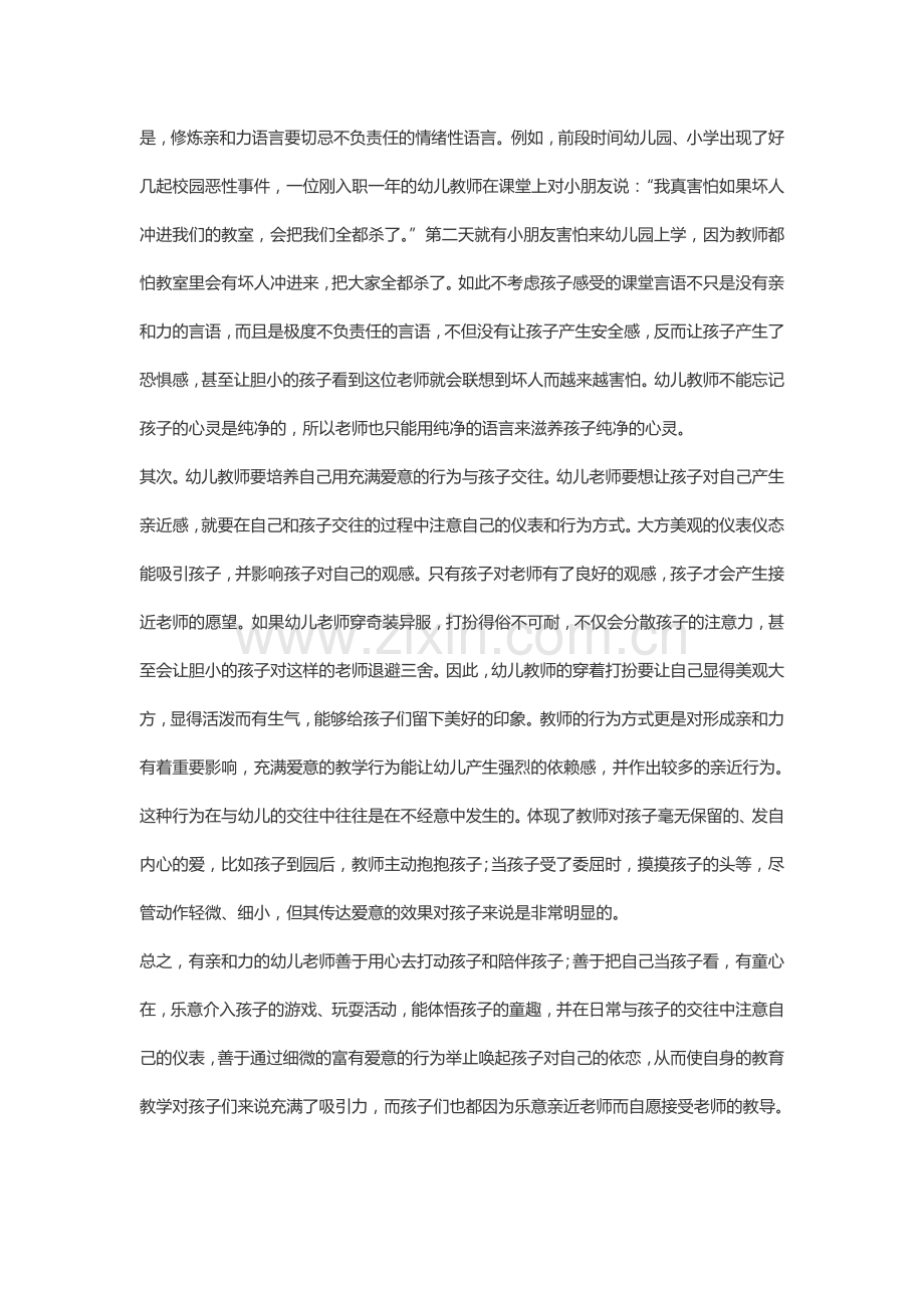 幼儿教师亲和力培养的途径.doc_第2页